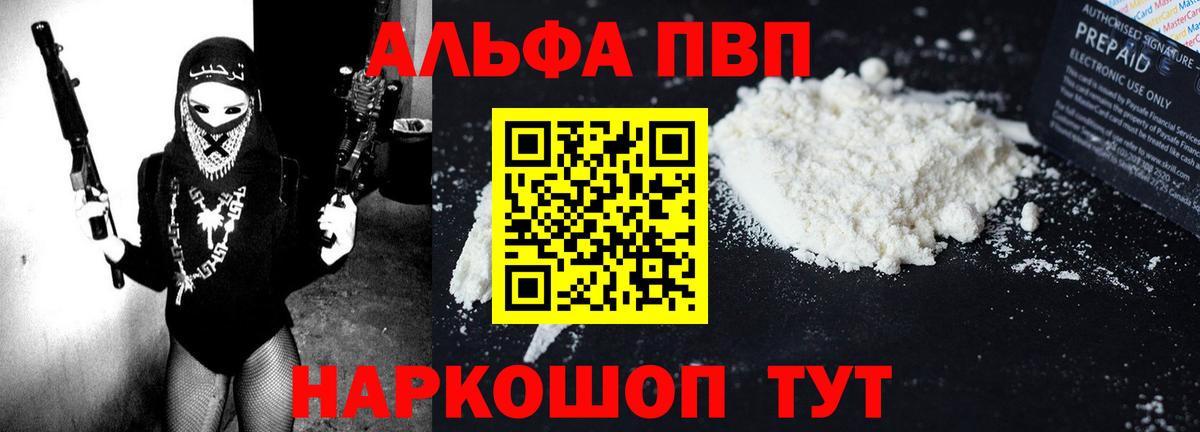 A-PVP мука  Альфа ПВП  Новодвинск  Alfa_PVP крисы CK  Вход с VPN 