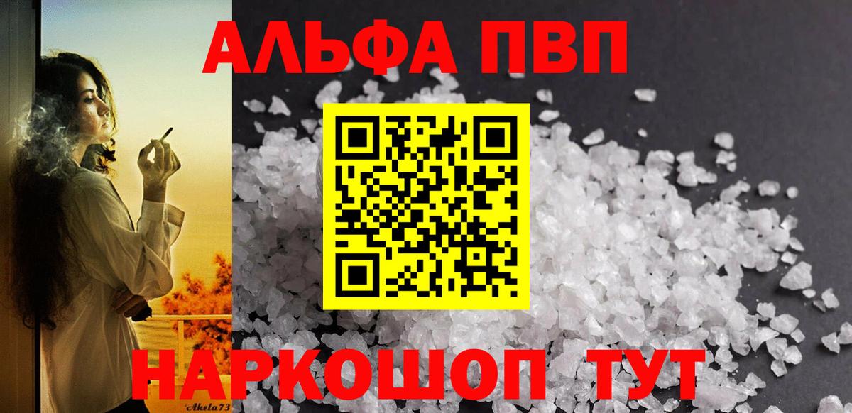 Alfa_PVP кристаллы Новодвинск