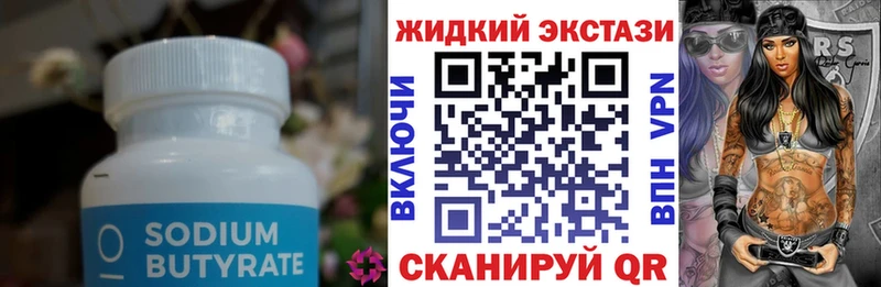 БУТИРАТ Butirat  Новодвинск 