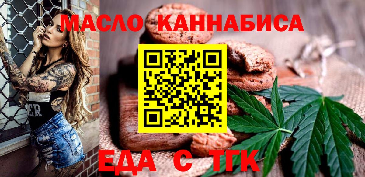 Новодвинск  Печенье с ТГК марихуана  Вход с VPN 