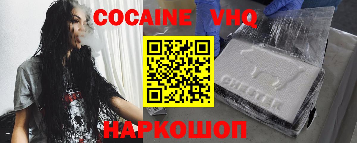 Кокаин FishScale Новодвинск