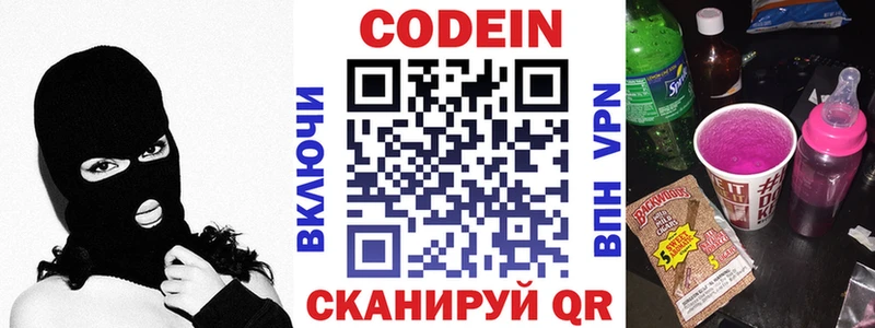 Codein напиток Lean (лин)  дарнет шоп  Новодвинск 