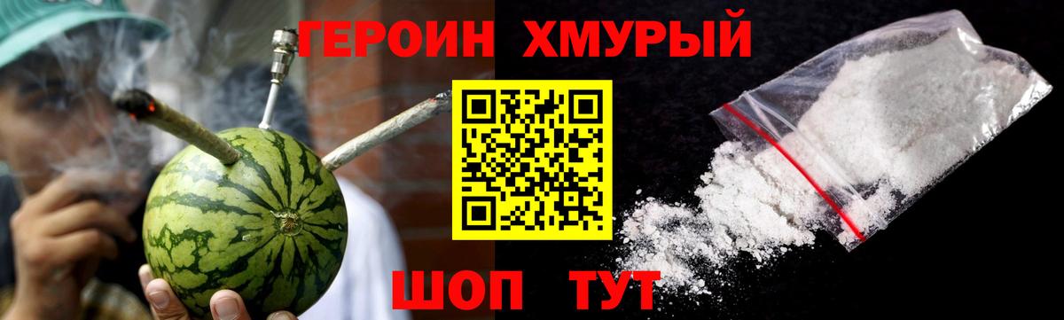 ГЕРОИН VHQ Новодвинск
