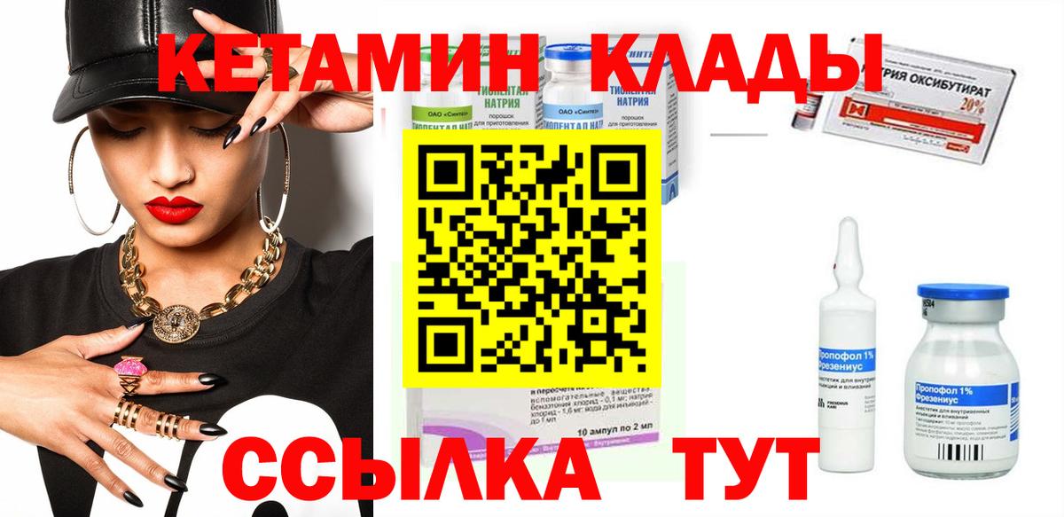 Кетамин VHQ Новодвинск