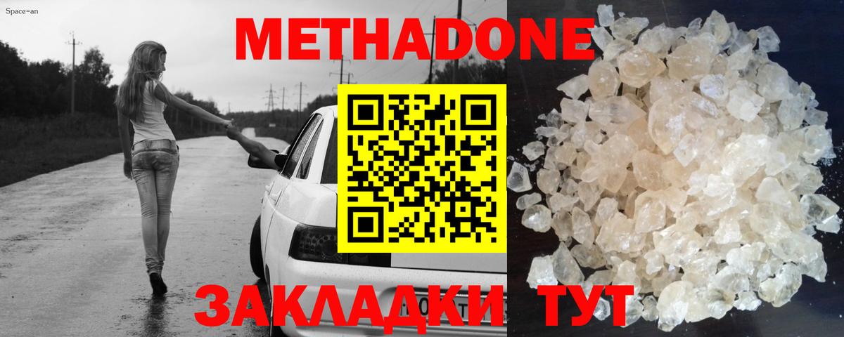 Метадон VHQ Новодвинск