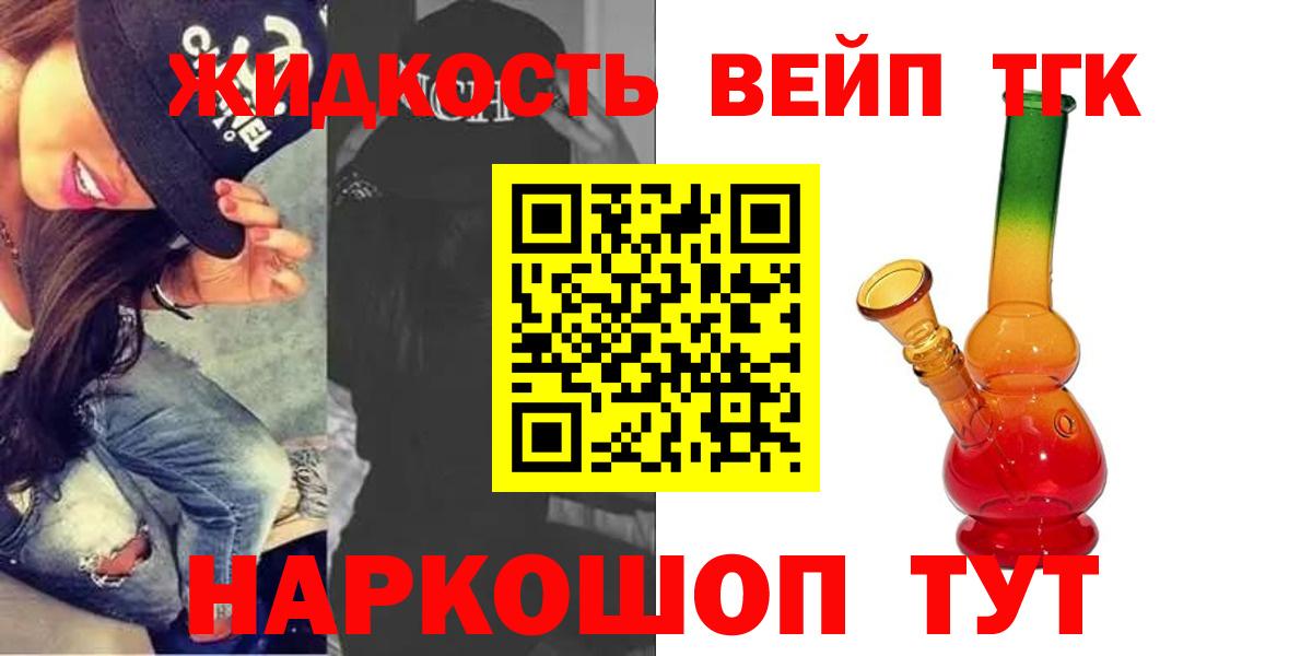 ТГК жижа Новодвинск