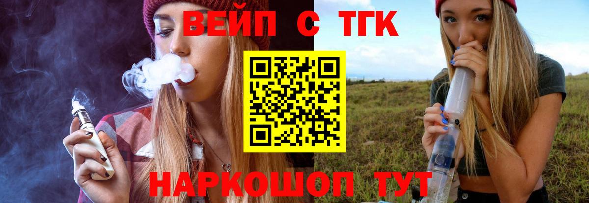 Новодвинск  ТГК вейп с тгк  Вход с VPN 
